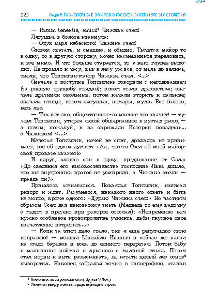 Учебник Литература 8 класс Надозирная 2016