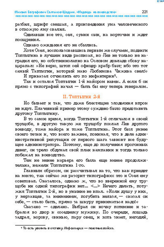 Учебник Литература 8 класс Надозирная 2016