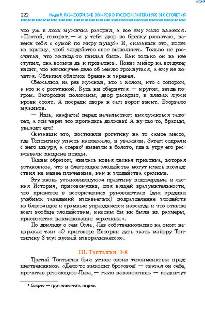 Учебник Литература 8 класс Надозирная 2016