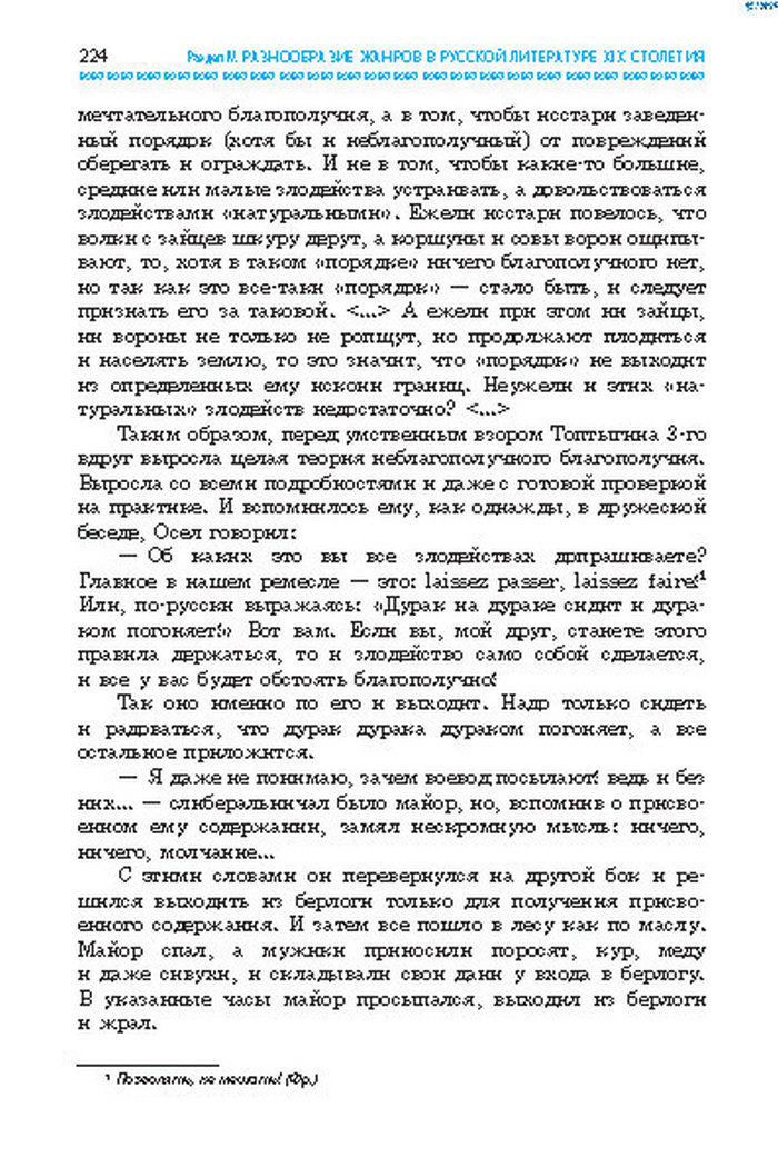 Учебник Литература 8 класс Надозирная 2016