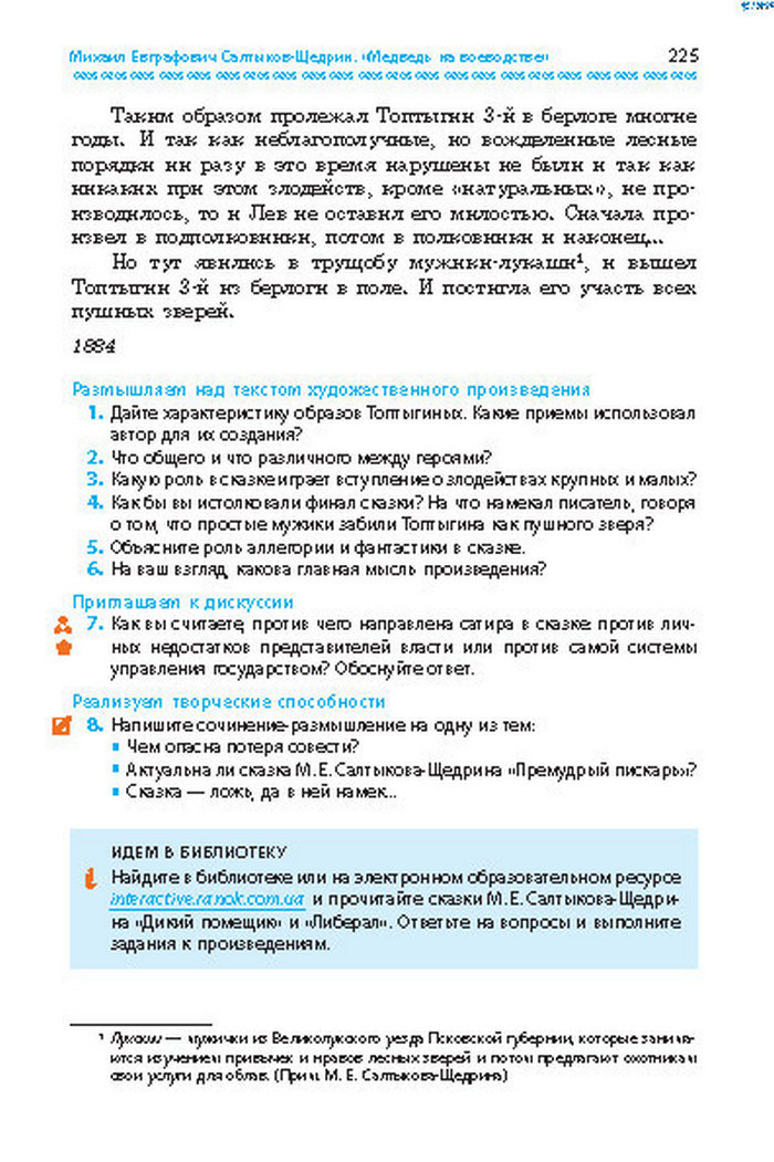 Учебник Литература 8 класс Надозирная 2016