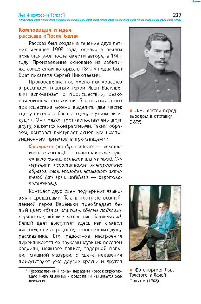 Учебник Литература 8 класс Надозирная 2016