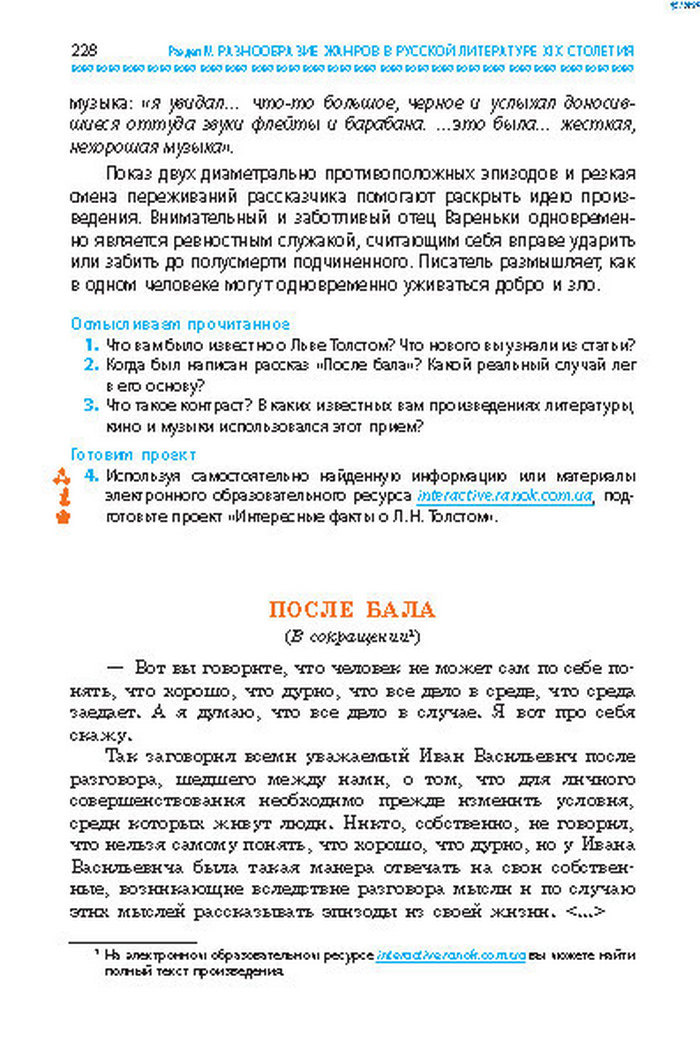 Учебник Литература 8 класс Надозирная 2016