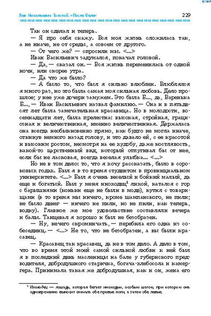 Учебник Литература 8 класс Надозирная 2016