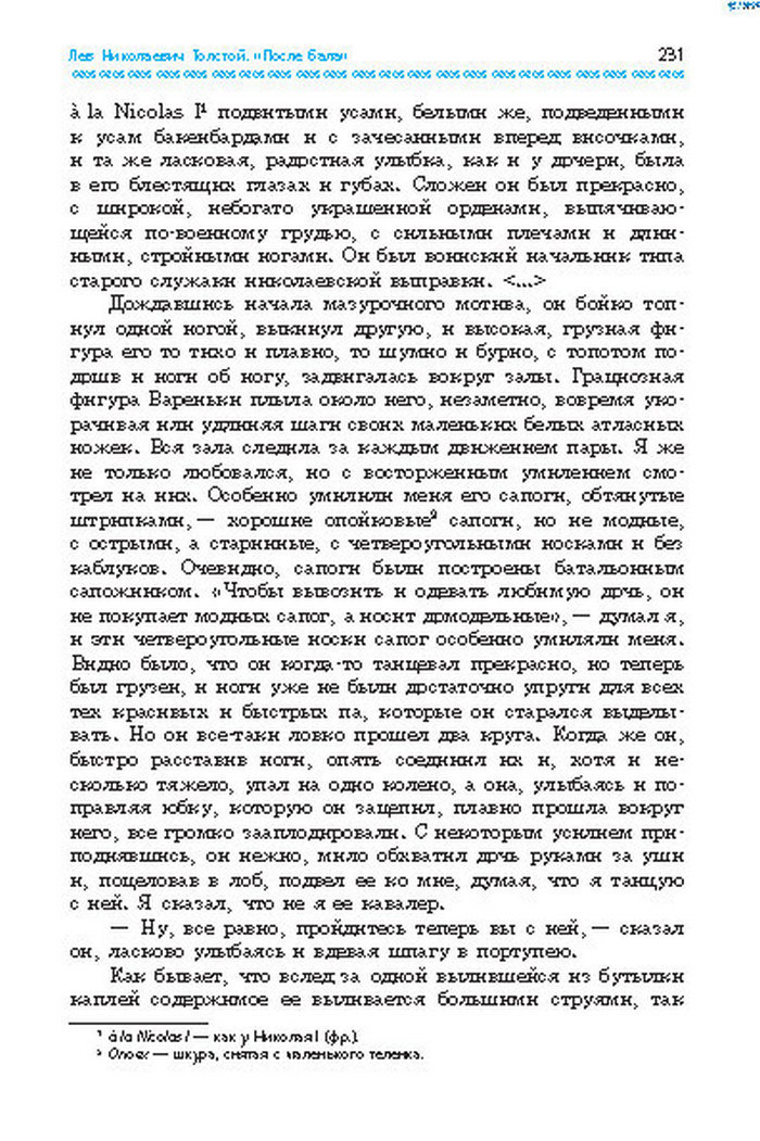Учебник Литература 8 класс Надозирная 2016