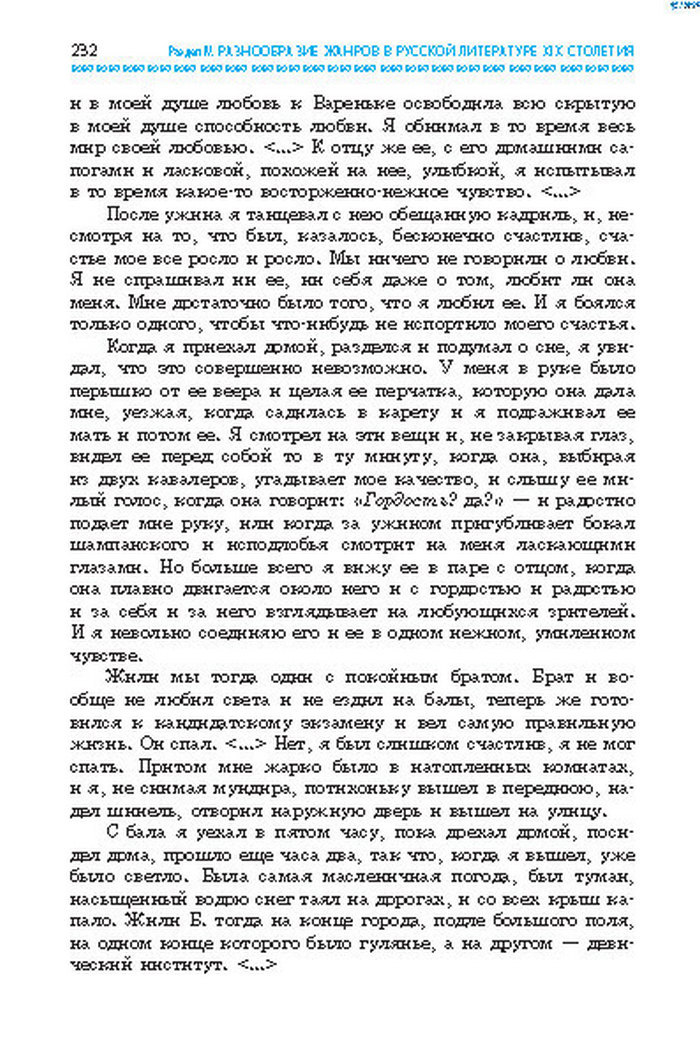 Учебник Литература 8 класс Надозирная 2016