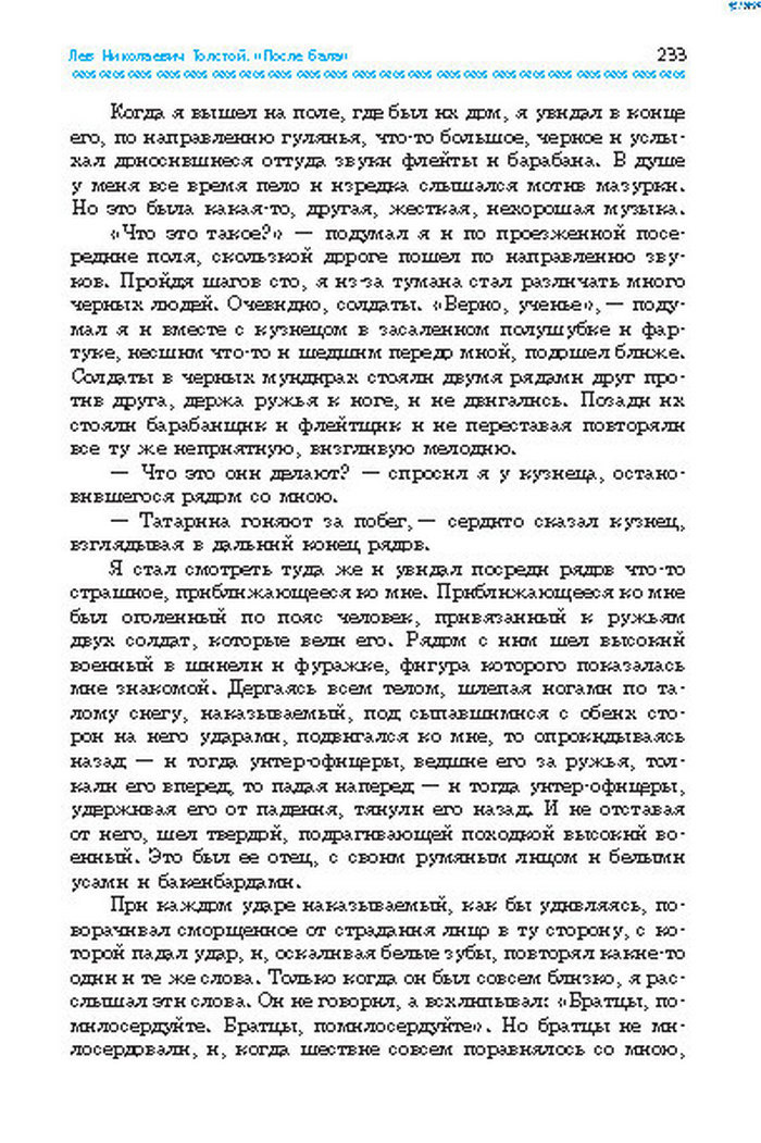 Учебник Литература 8 класс Надозирная 2016