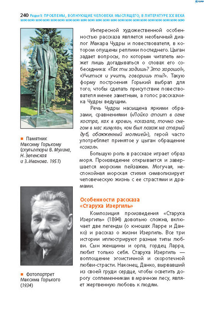 Учебник Литература 8 класс Надозирная 2016