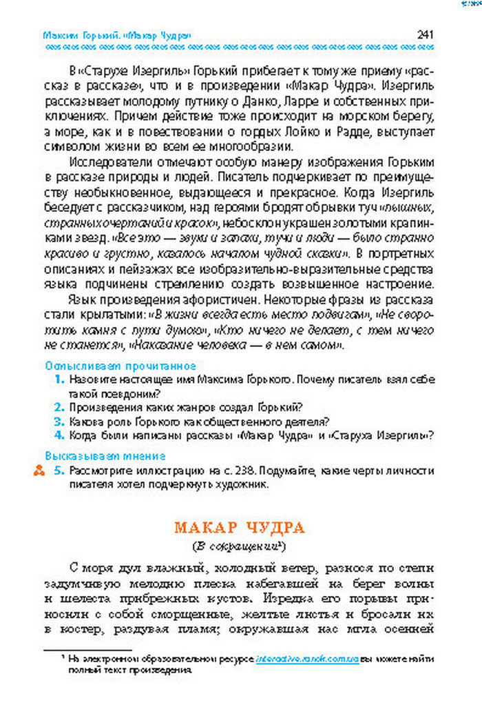 Учебник Литература 8 класс Надозирная 2016
