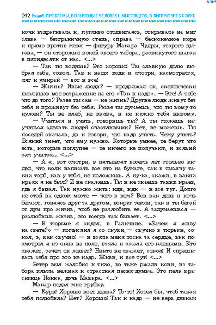 Учебник Литература 8 класс Надозирная 2016
