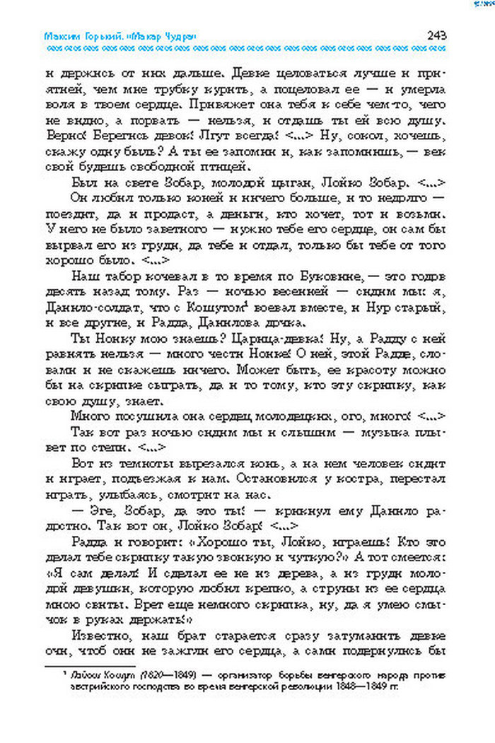 Учебник Литература 8 класс Надозирная 2016