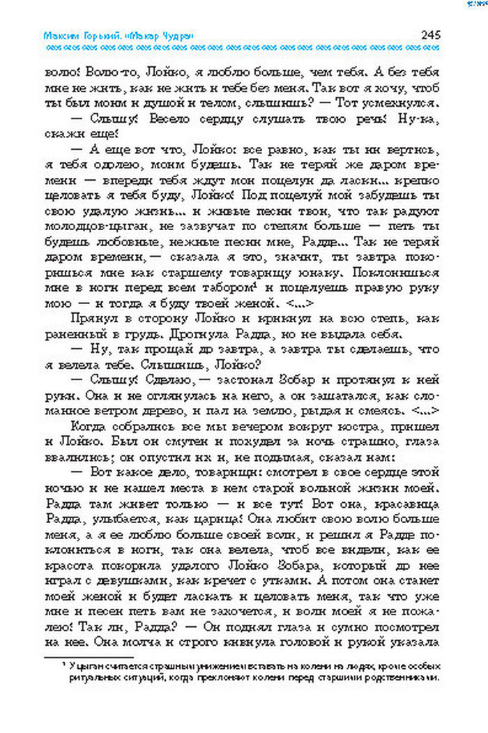 Учебник Литература 8 класс Надозирная 2016
