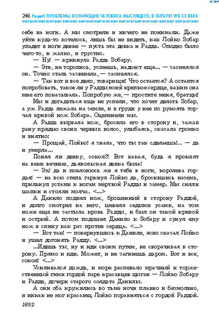 Учебник Литература 8 класс Надозирная 2016
