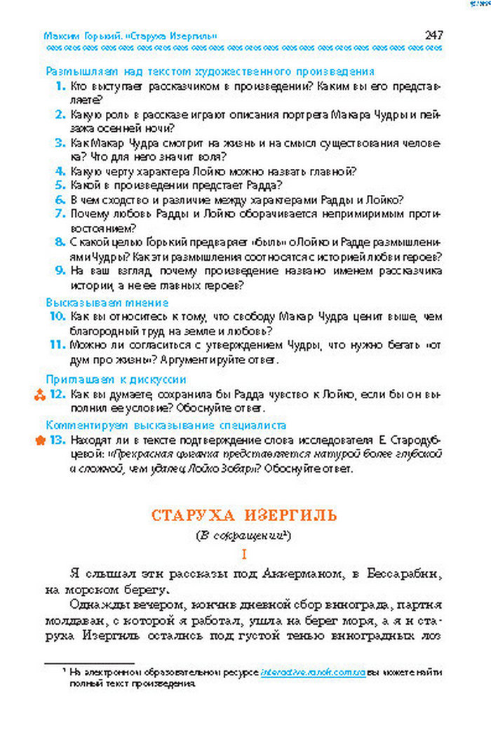 Учебник Литература 8 класс Надозирная 2016