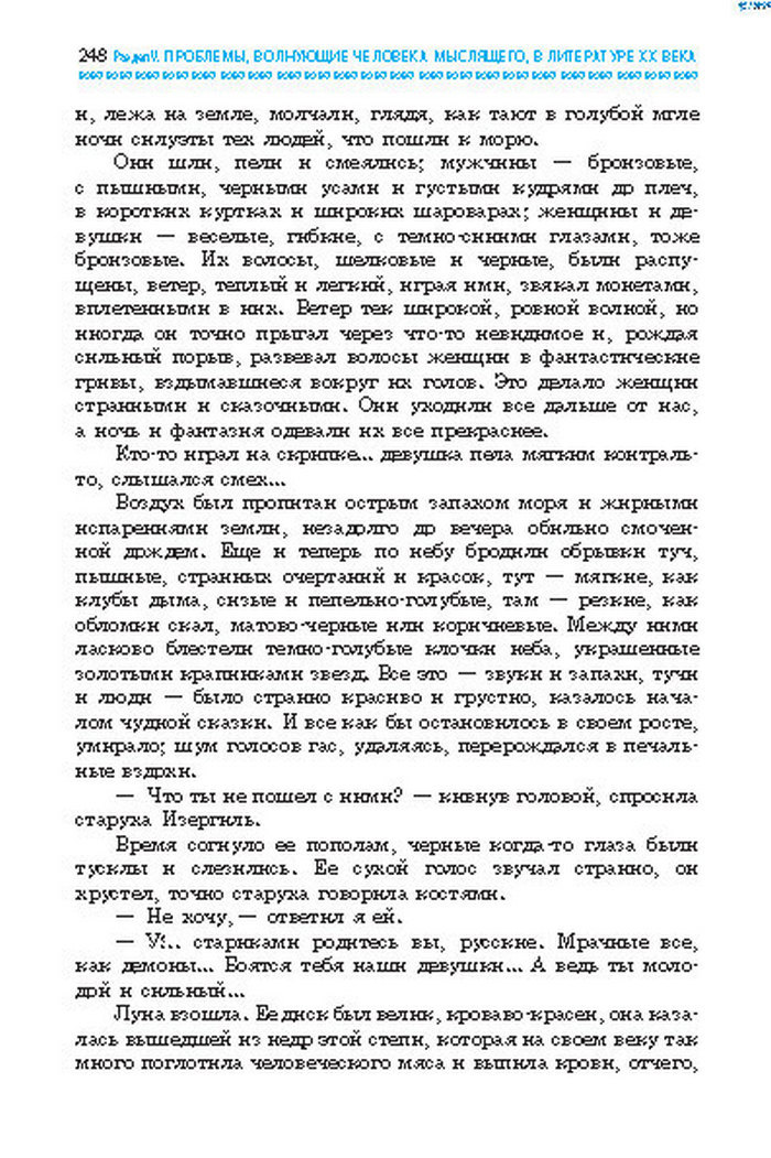 Учебник Литература 8 класс Надозирная 2016