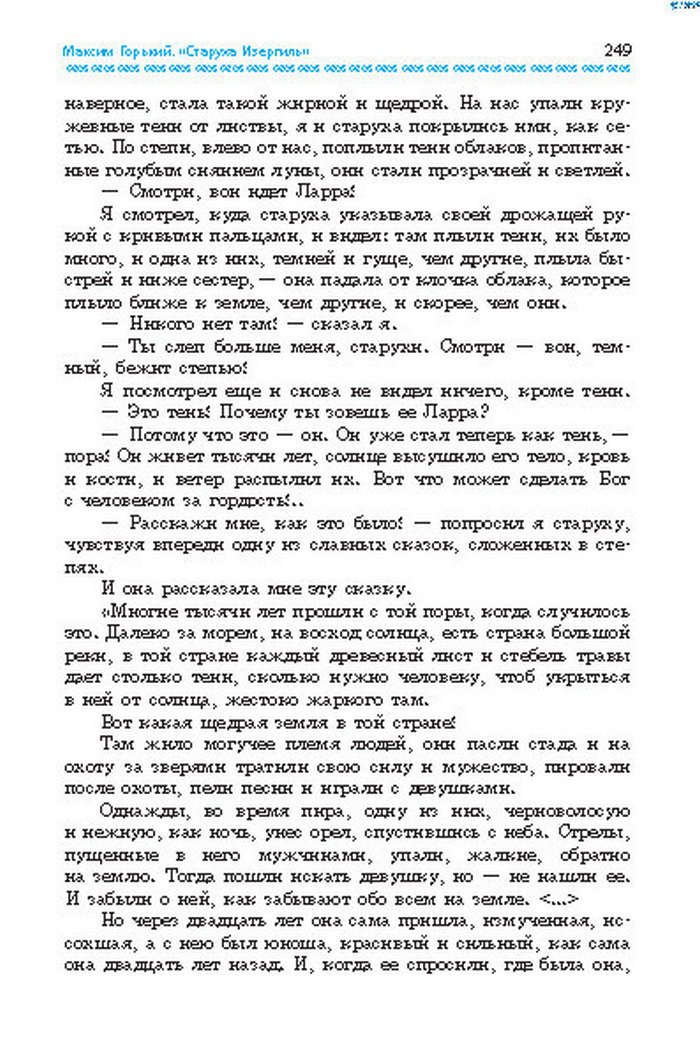 Учебник Литература 8 класс Надозирная 2016