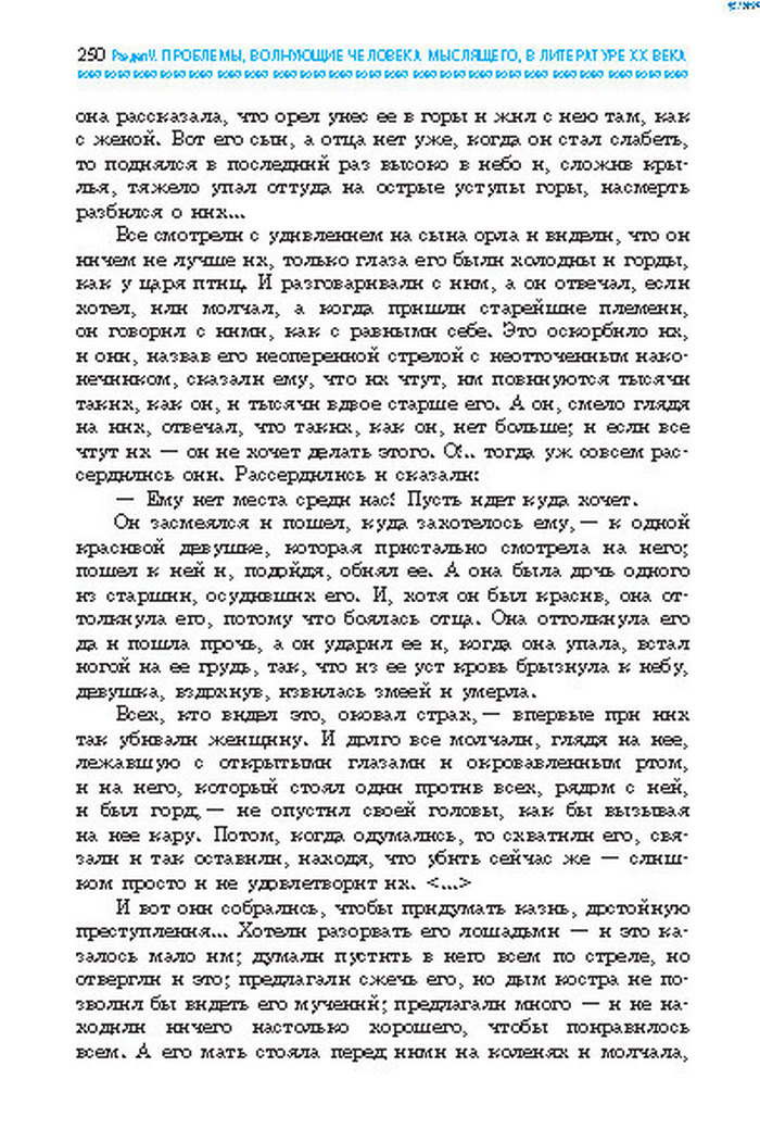 Учебник Литература 8 класс Надозирная 2016