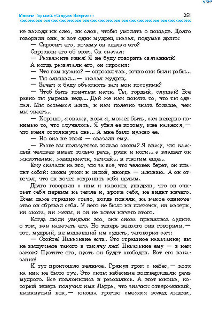 Учебник Литература 8 класс Надозирная 2016