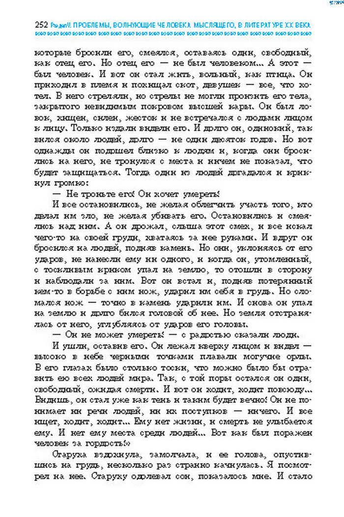 Учебник Литература 8 класс Надозирная 2016