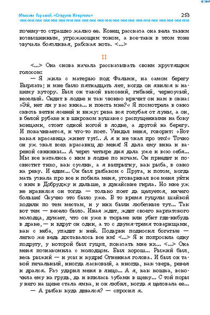 Учебник Литература 8 класс Надозирная 2016