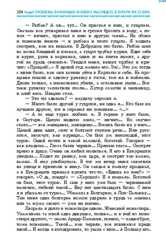 Учебник Литература 8 класс Надозирная 2016