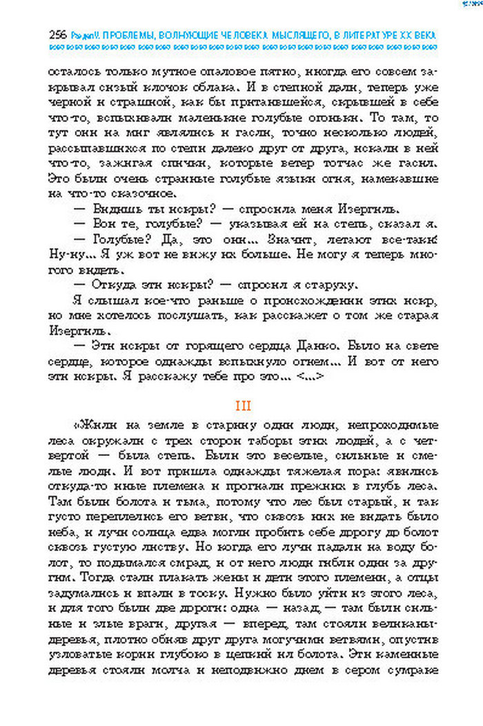 Учебник Литература 8 класс Надозирная 2016