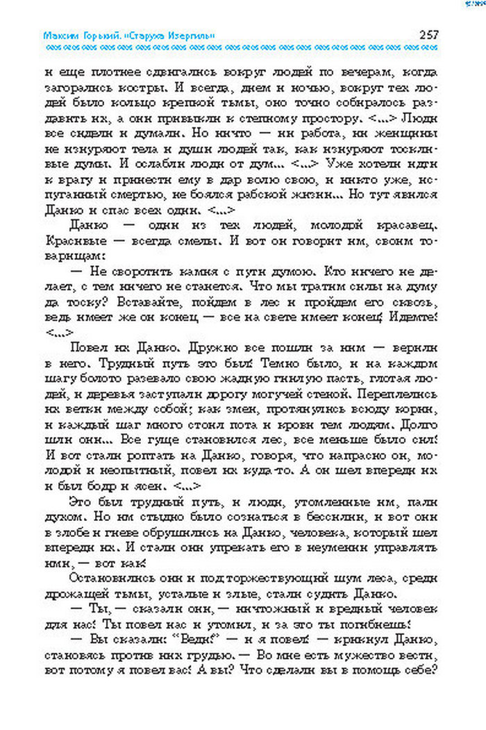 Учебник Литература 8 класс Надозирная 2016