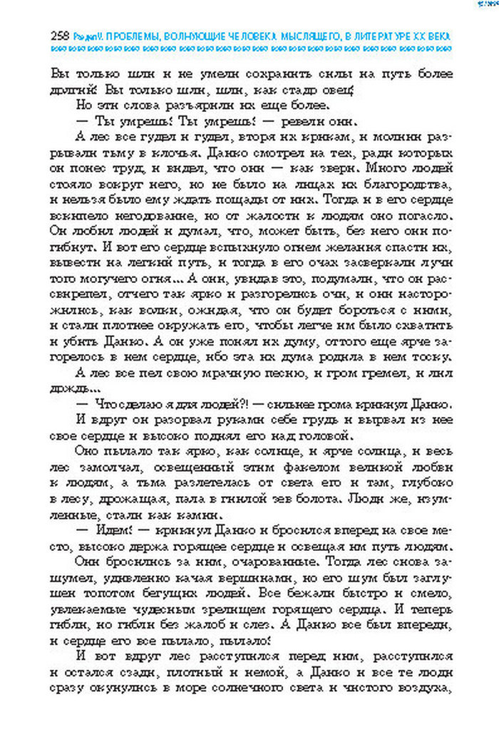 Учебник Литература 8 класс Надозирная 2016