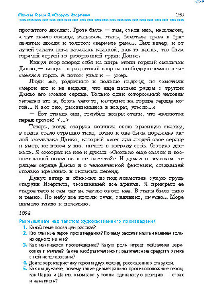 Учебник Литература 8 класс Надозирная 2016