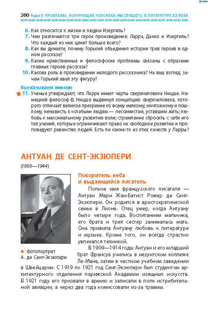 Учебник Литература 8 класс Надозирная 2016