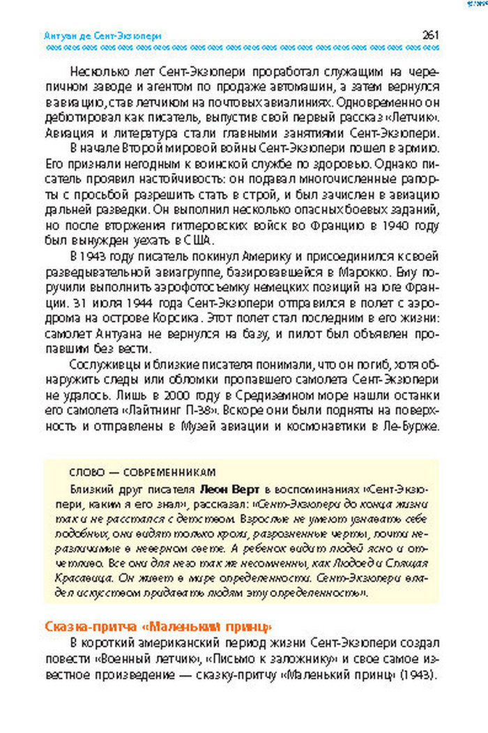 Учебник Литература 8 класс Надозирная 2016