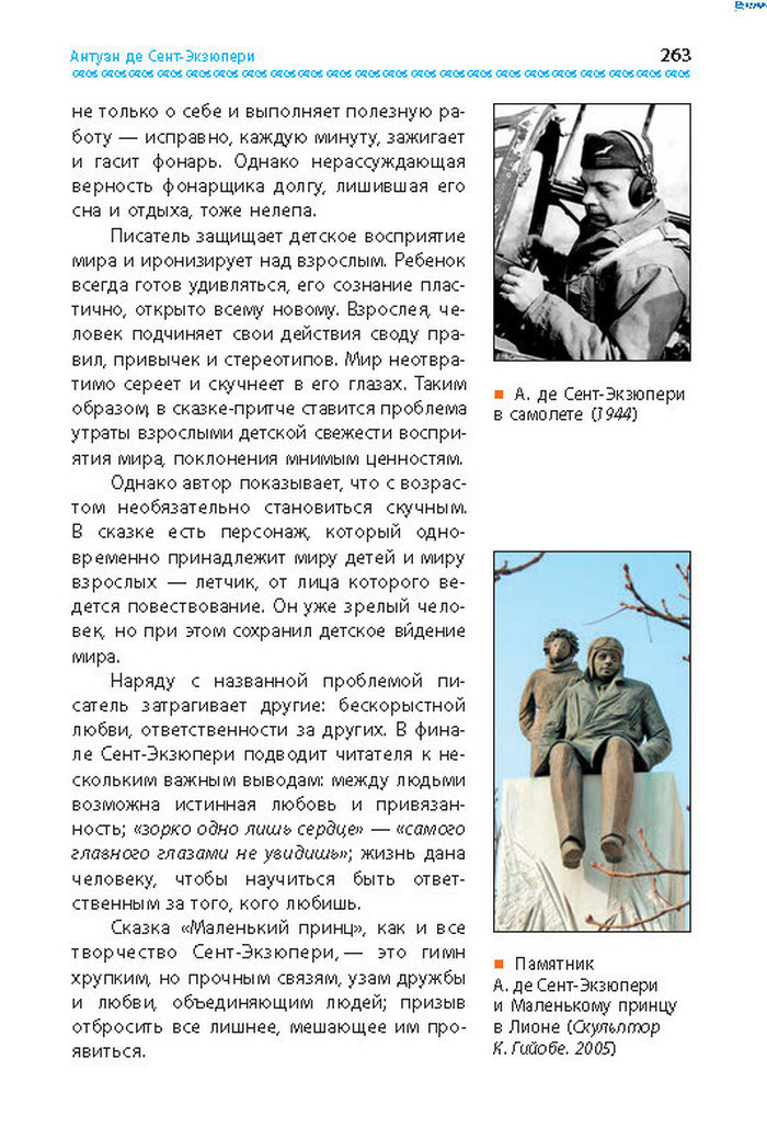 Учебник Литература 8 класс Надозирная 2016