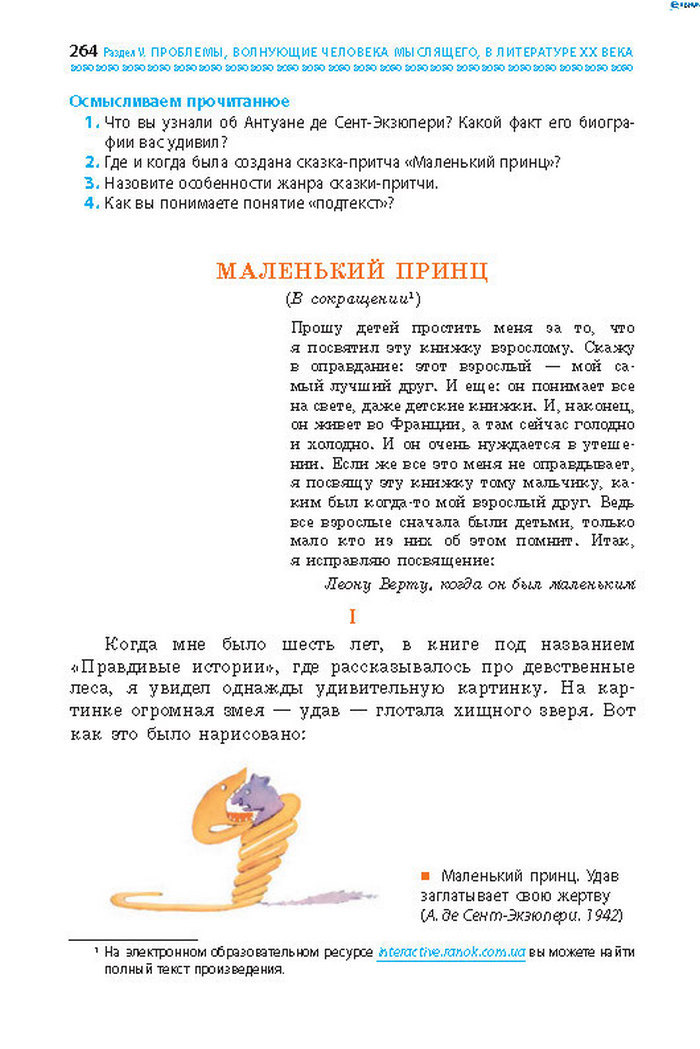 Учебник Литература 8 класс Надозирная 2016