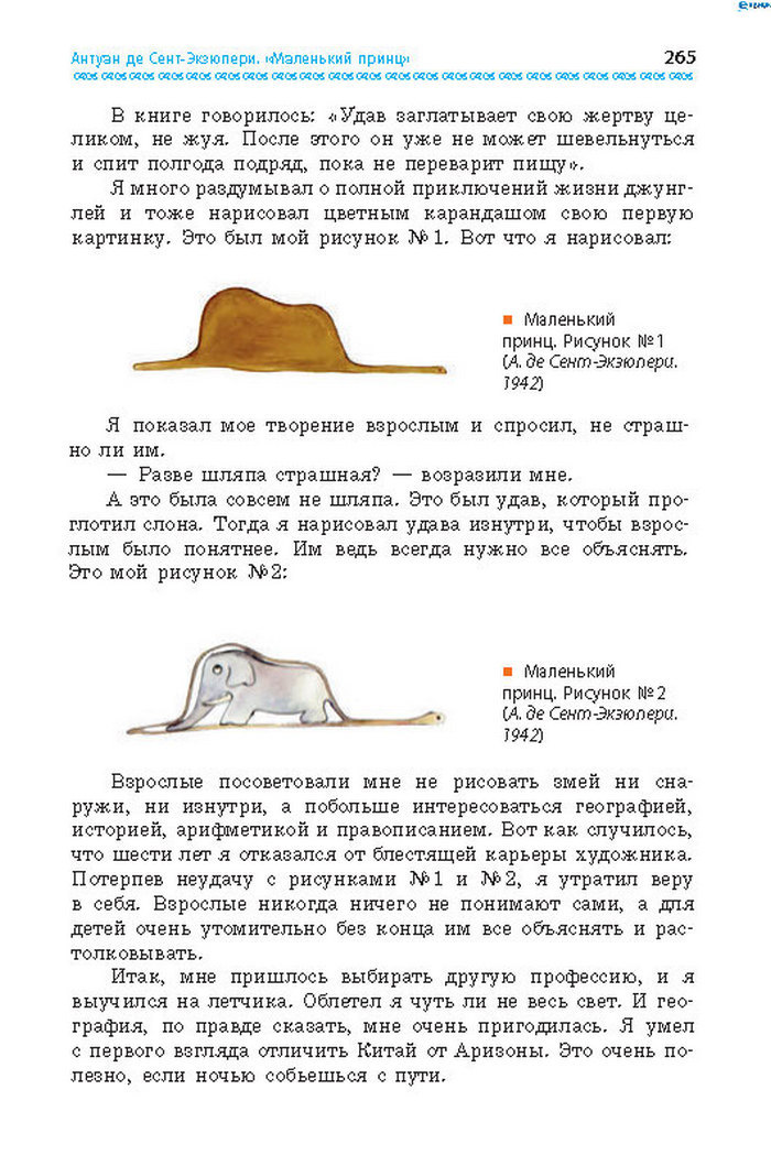 Учебник Литература 8 класс Надозирная 2016