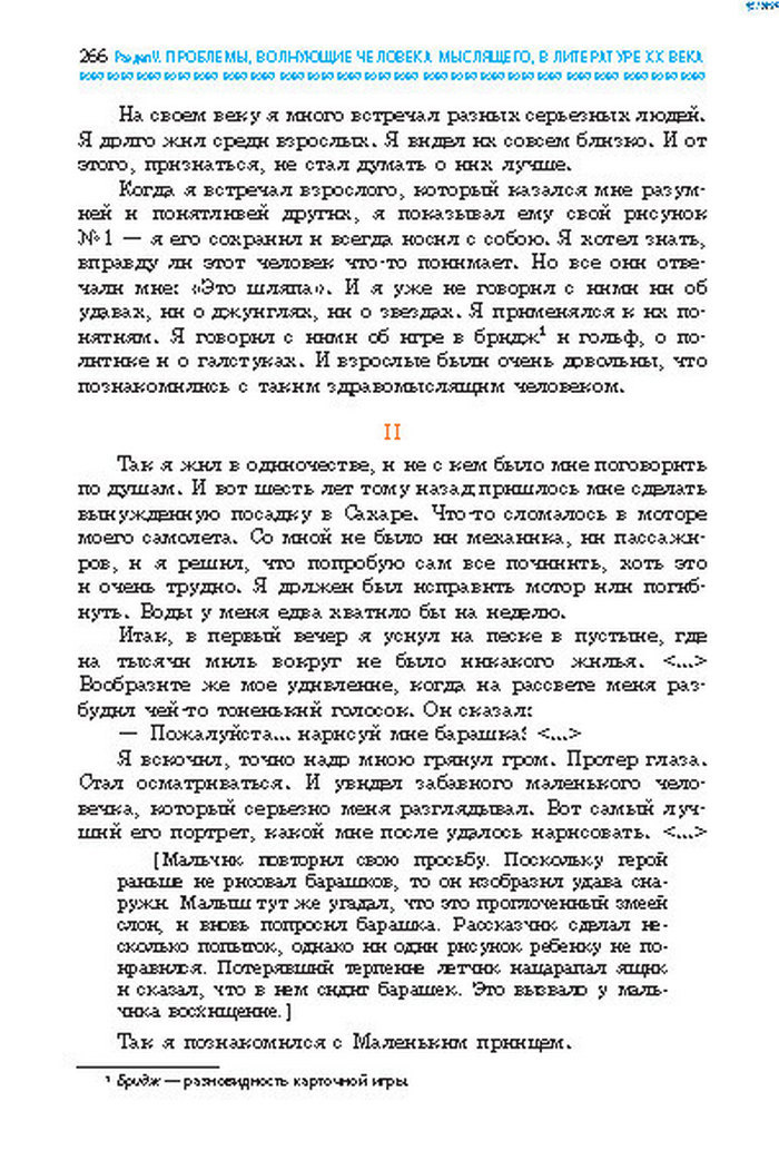 Учебник Литература 8 класс Надозирная 2016