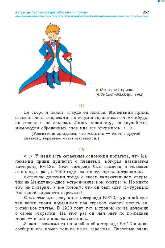 Учебник Литература 8 класс Надозирная 2016