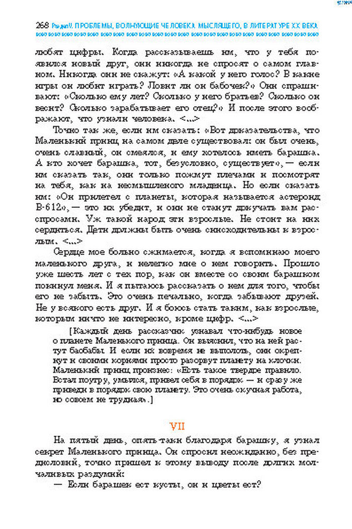 Учебник Литература 8 класс Надозирная 2016