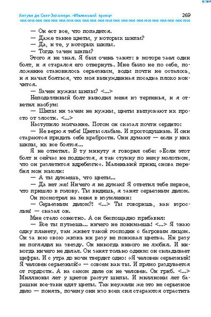 Учебник Литература 8 класс Надозирная 2016