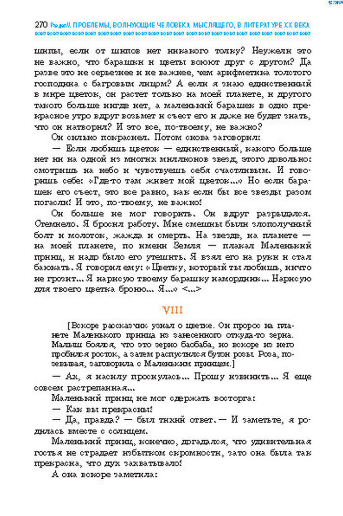 Учебник Литература 8 класс Надозирная 2016