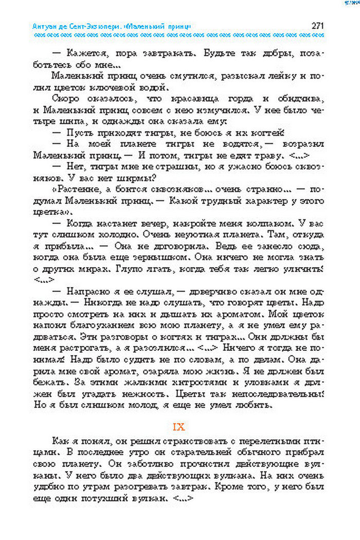 Учебник Литература 8 класс Надозирная 2016