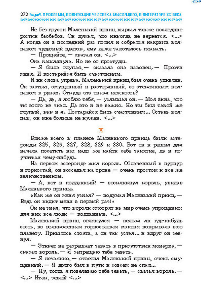 Учебник Литература 8 класс Надозирная 2016