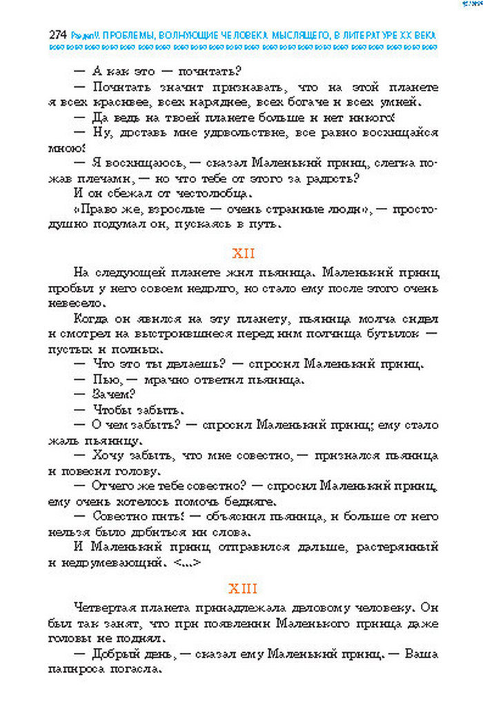 Учебник Литература 8 класс Надозирная 2016