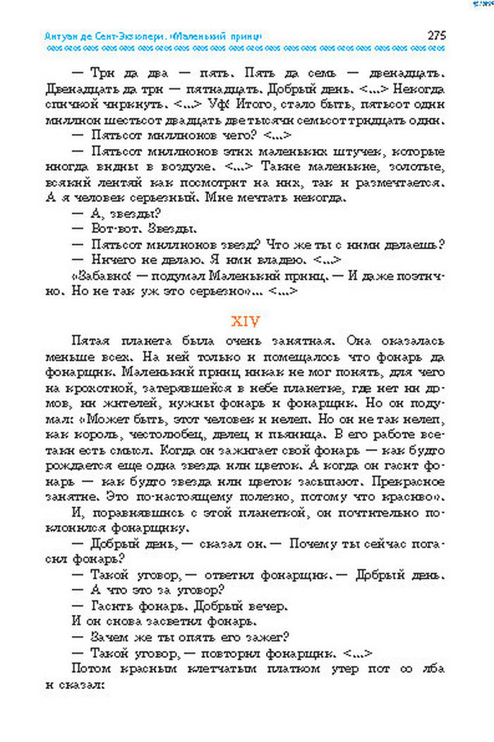 Учебник Литература 8 класс Надозирная 2016