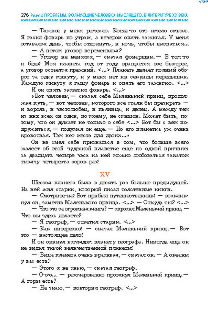 Учебник Литература 8 класс Надозирная 2016