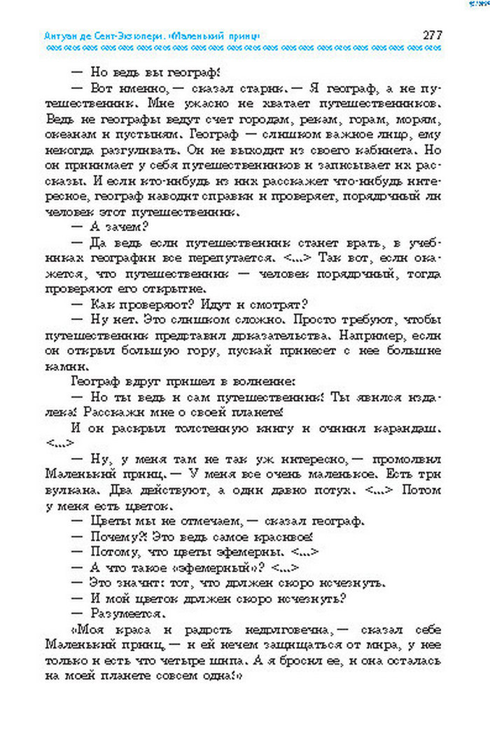 Учебник Литература 8 класс Надозирная 2016