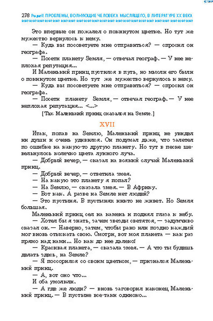 Учебник Литература 8 класс Надозирная 2016
