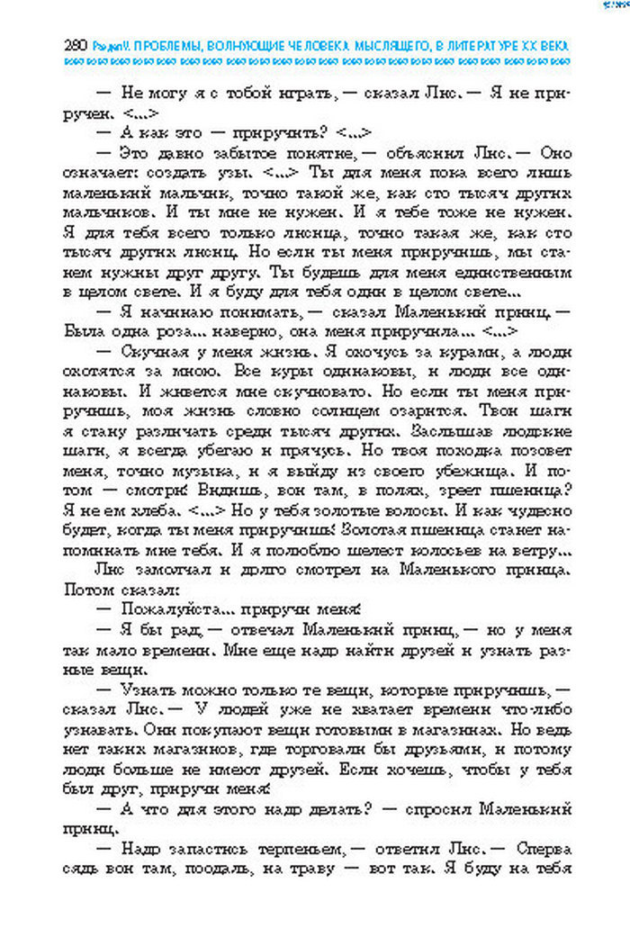 Учебник Литература 8 класс Надозирная 2016