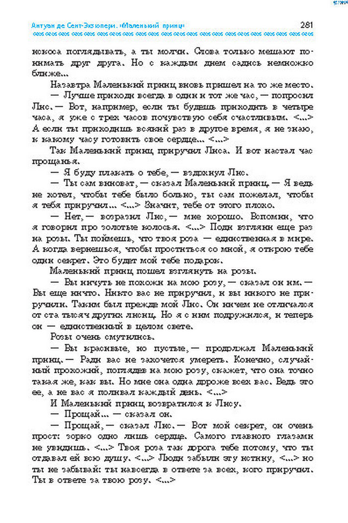 Учебник Литература 8 класс Надозирная 2016