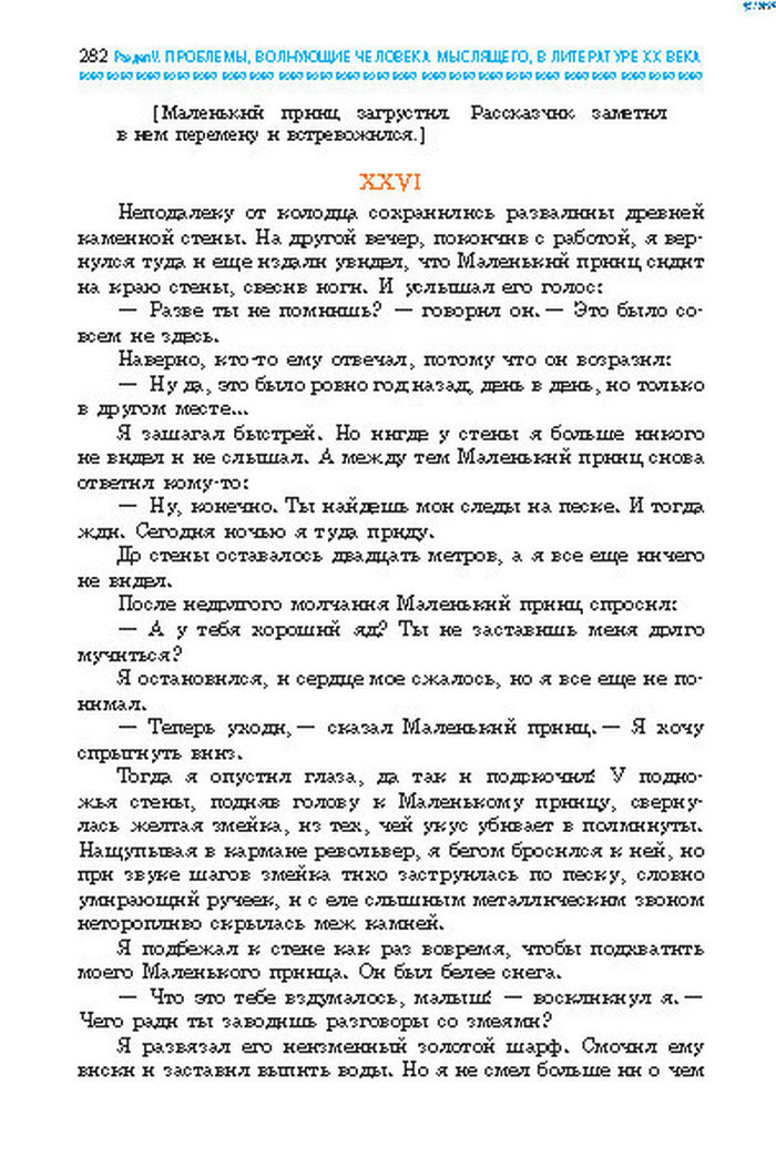 Учебник Литература 8 класс Надозирная 2016