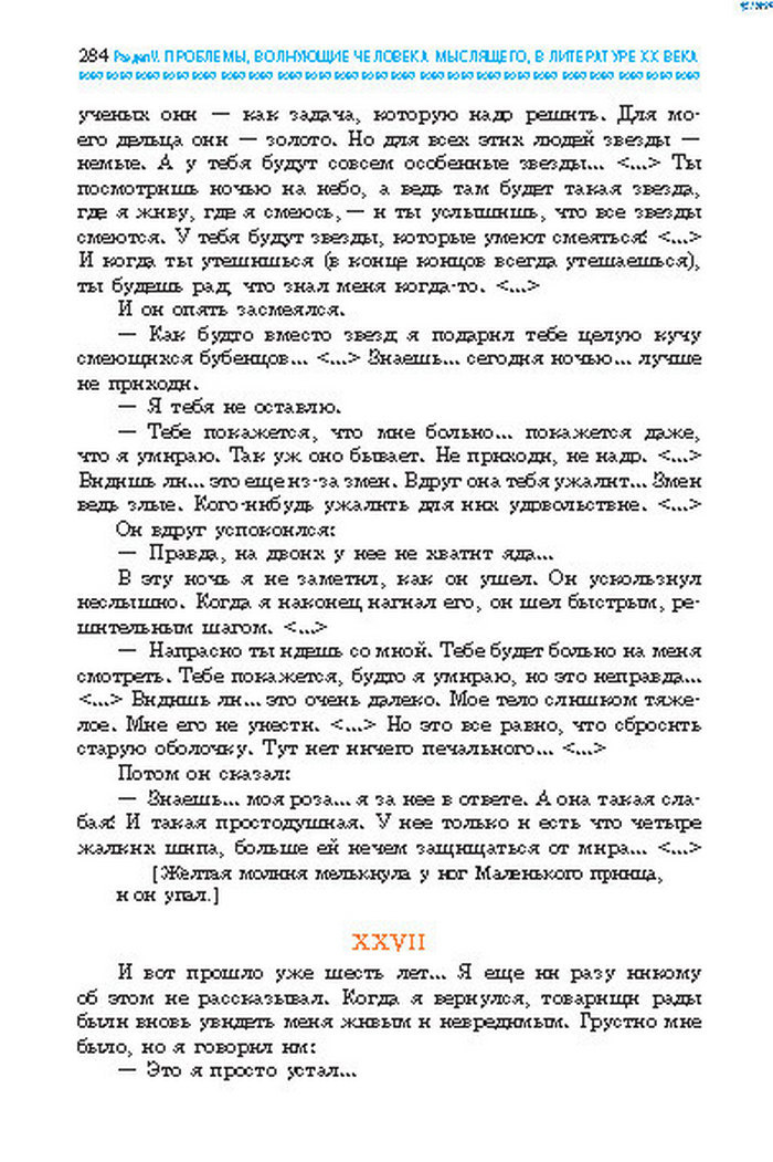 Учебник Литература 8 класс Надозирная 2016